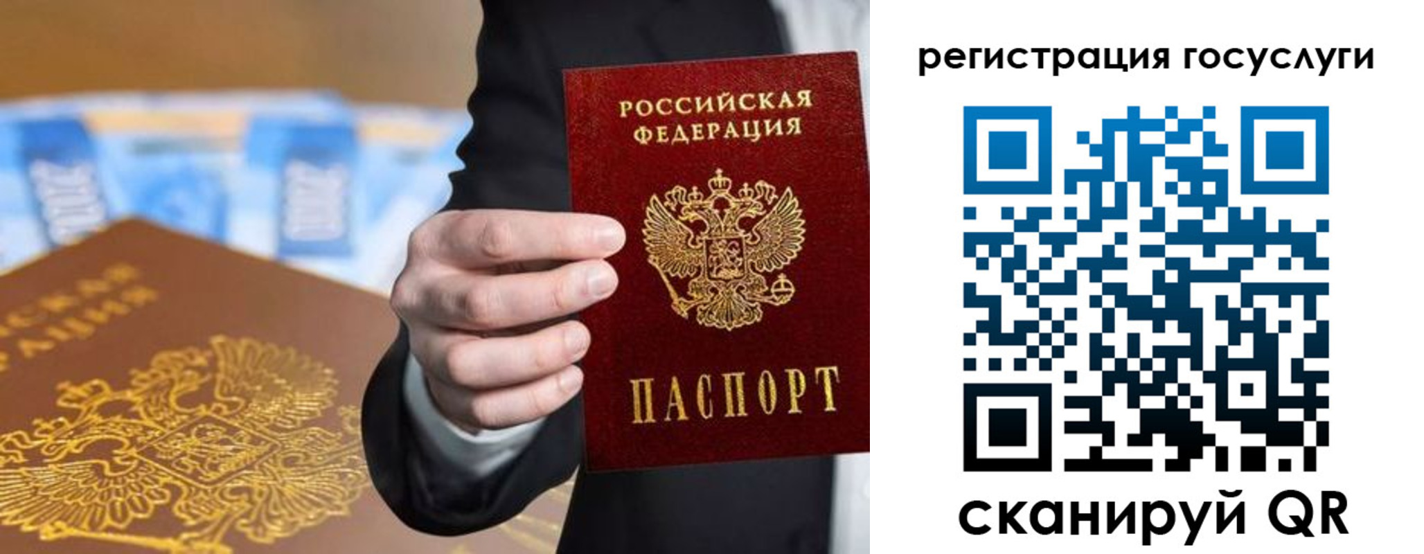 прописка в Осе