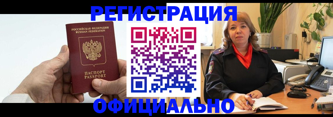 прописка гарантия в Осе